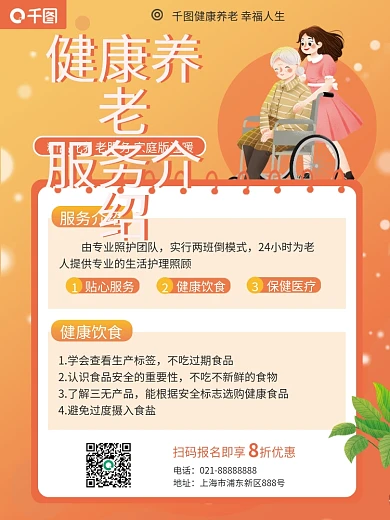 简约养老社区宣传海报