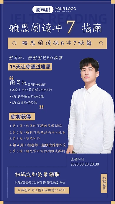 雅思阅读指南教育培训商务手机海报