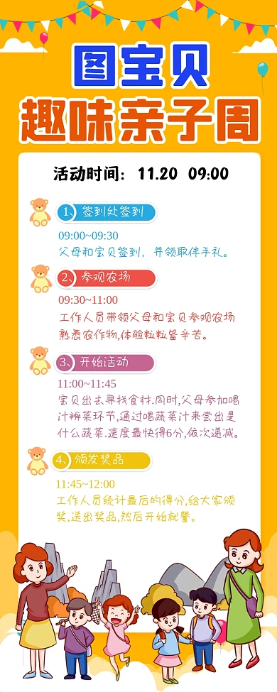 趣味亲子周流程表卡通可爱手机长图