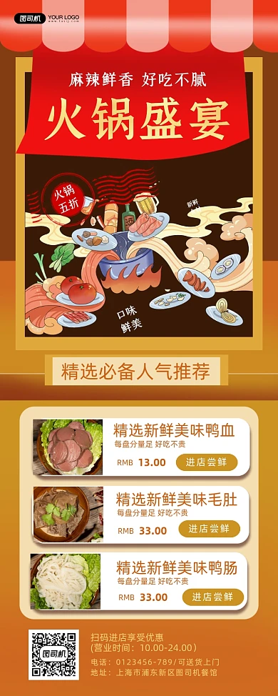 火锅促销简约宣传易拉宝