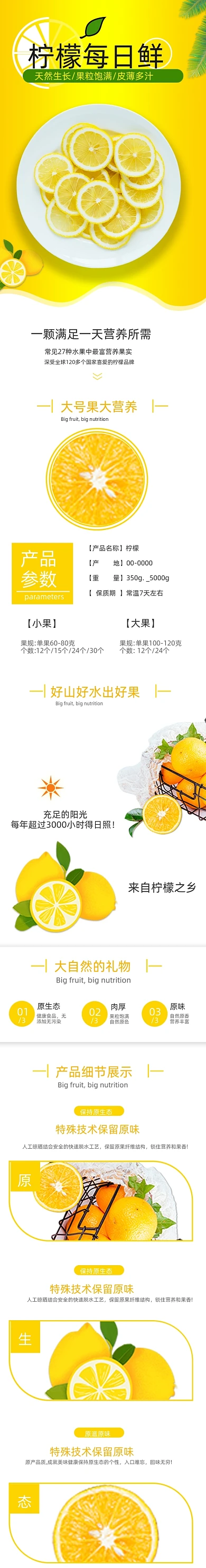 柠檬水果食品饮料详情页