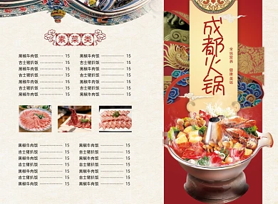 传统中国风成都火锅美食菜单二折页模板