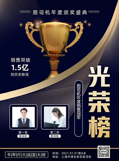 销售光荣榜简约大气印刷海报