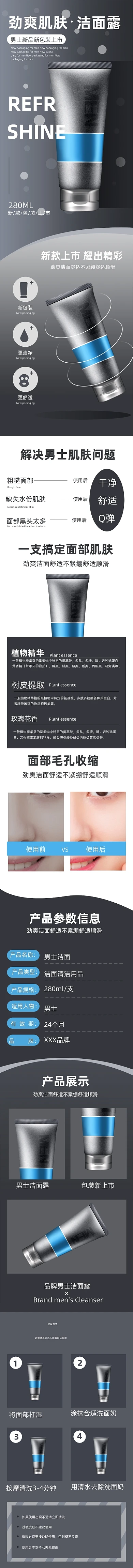 男士洁面露洗面奶清洁护肤美白详情页