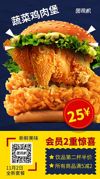 黄色创意蔬菜鸡肉堡手机海报