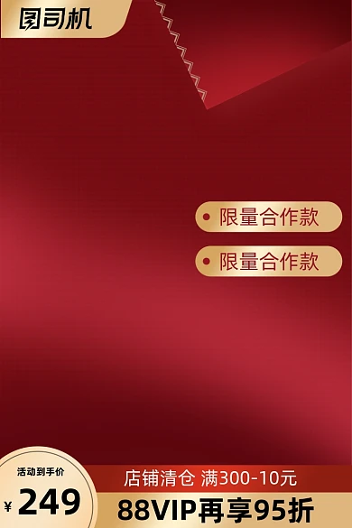 清仓换季红色高端珠宝首饰电商主图