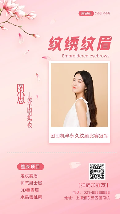 纹绣老师简历社交名片手机海报