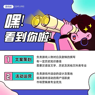 春季招聘创意插画方形海报