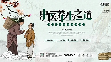 中医养生宣传展板海报传统中国风针灸推拿