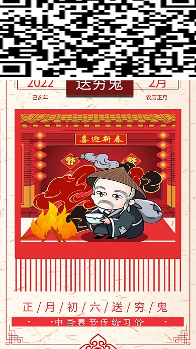 大年初六送穷鬼红色喜庆原创手绘卡通配图