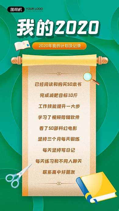 我的2020生活记录宣传手机海报