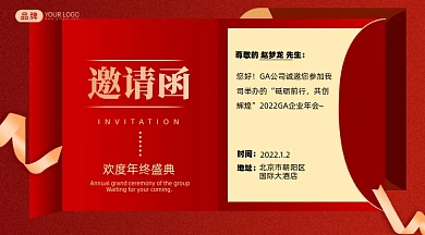 年会邀请函摄影图海报