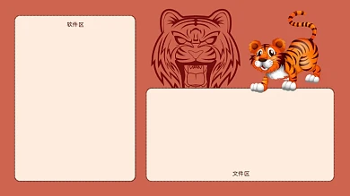 虎年形象可爱卡通打工人电脑分区壁纸