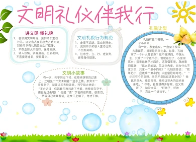 卡通儿童文明礼仪电子手抄报小报