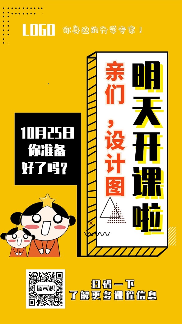 黃色開課驚訝手機(jī)海報(bào)模板