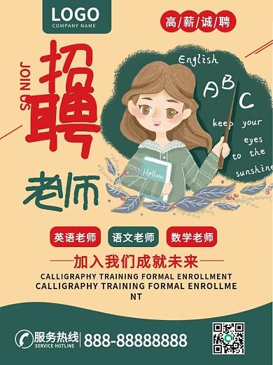 招聘老师校园招聘人才招聘教育招聘海报加入