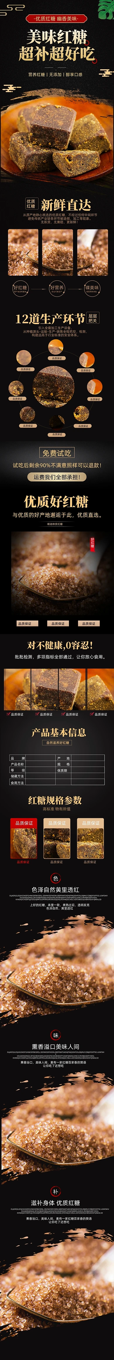 红糖食品补品品质黑色详情页