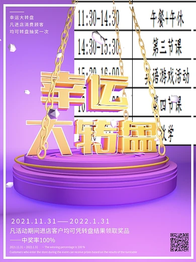 c4d紫色幸运大转盘促销宣传海报