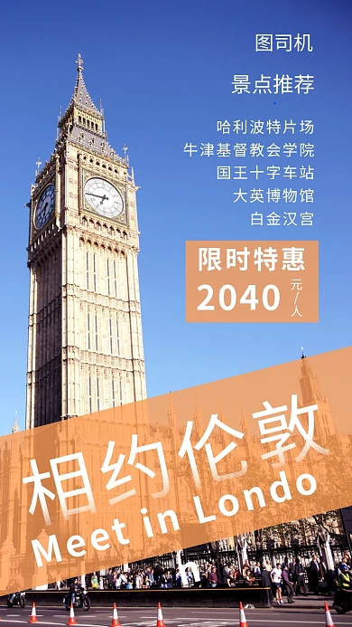 创意简约伦敦旅游手机海报模板