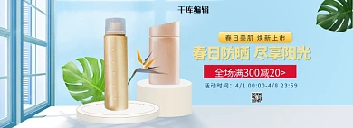 春季防晒防晒霜蓝色室内电商全屏banner