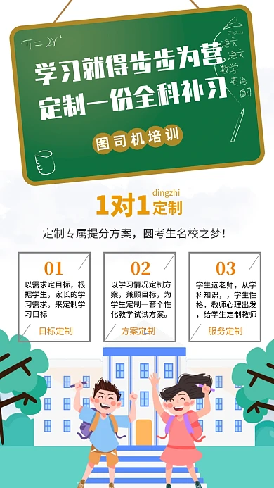 简约大气全科补习培训班海报