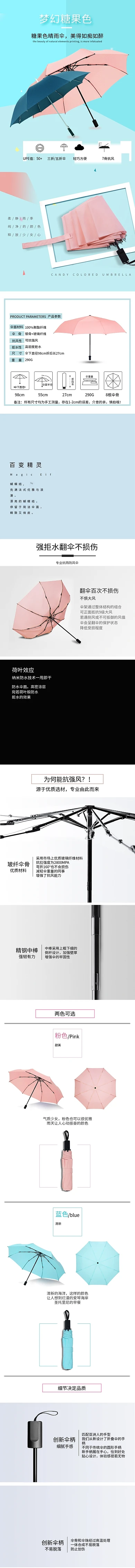 生活夏季日用品梦幻糖果色雨伞蓝色清新风电商详情页