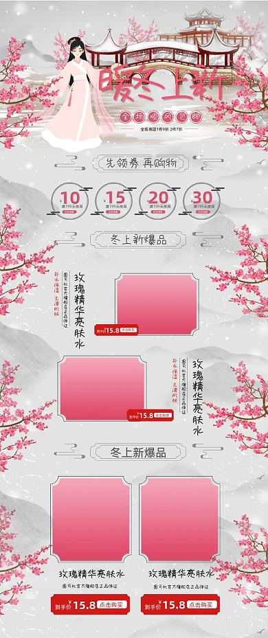 中国风水墨美女山水冬季新品首页