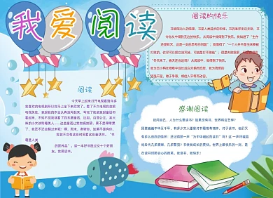 卡通蓝色我爱阅读手抄报黑白线描小报