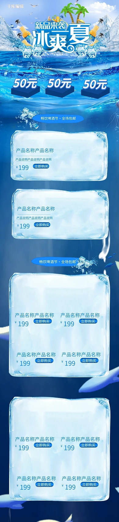 夏天新品来袭冰爽一夏啤酒蓝色创意电商首页