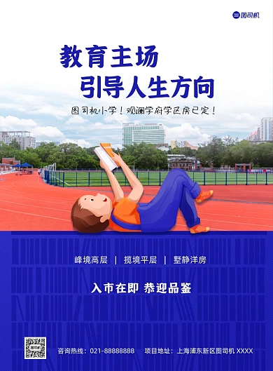 学区房宣传促销蓝色印刷海报