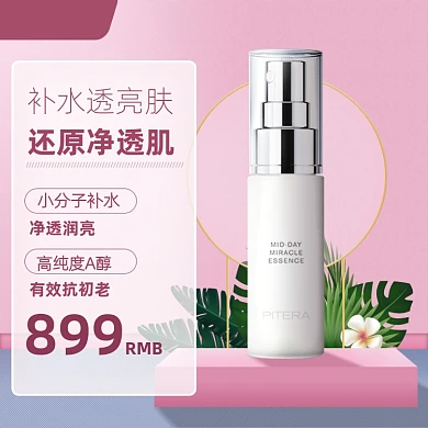 开学季极简浅粉色化妆品护肤电商