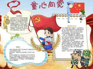 童心向党word小报手抄报模板