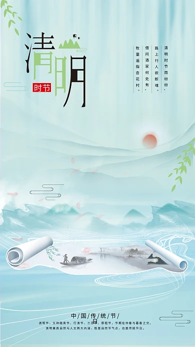 国潮水墨清明节传统节日山河画卷边框纹理