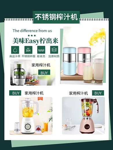 榨汁机商品关联列表淘宝banner