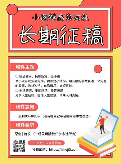 黄色简约杂志征稿宣传海报