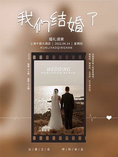 婚庆复古怀旧胶片电影婚礼请柬邀请函海报