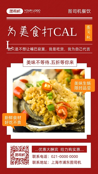 烤生蚝美食促销摄影图手机海报