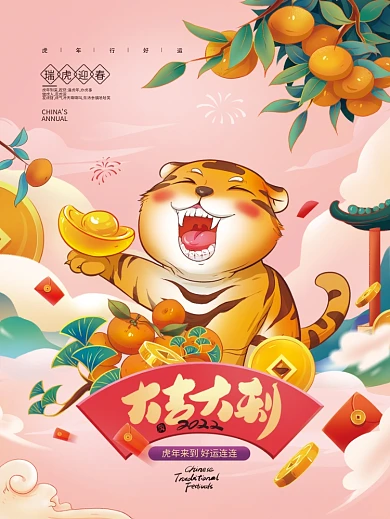 手绘中国风2022虎年大吉海报