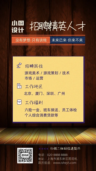 通用招聘手机海报