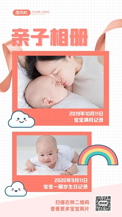 可爱简约亲子相册手机宣传海报