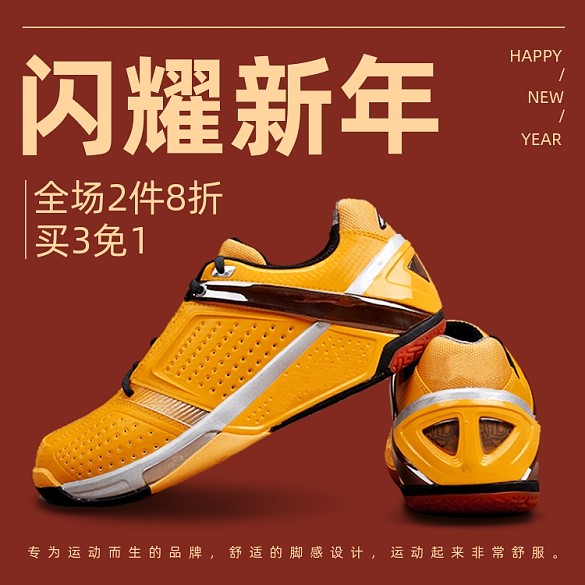 年貨節(jié)鞋類箱包主圖新年鞋子男鞋主圖直通車