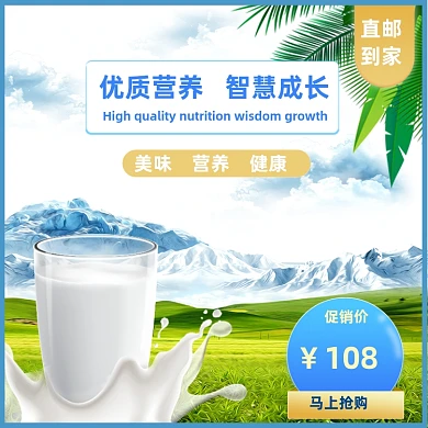 食品母婴用品奶粉进口牛奶淘宝直通车主图