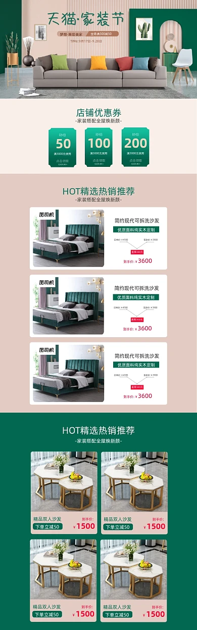 天猫家装节家居家具沙发椅子促销电商首页