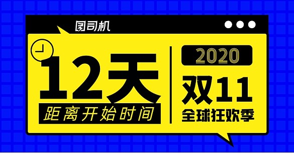 雙十一倒計(jì)時(shí)電商橫版海報(bào)