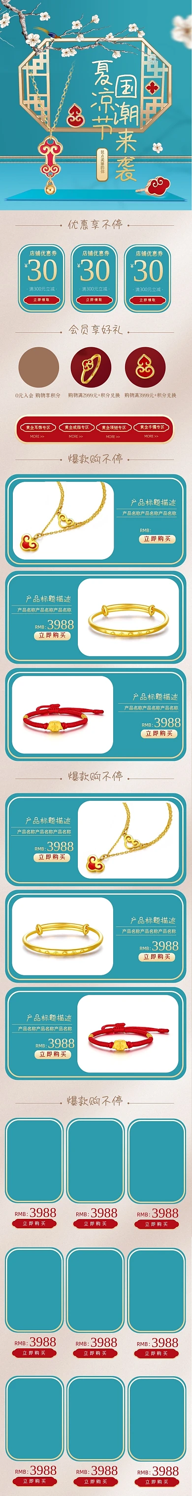 夏凉节珠宝首饰黄金国潮风首页