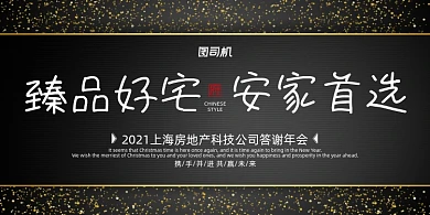 房地产质感纹理大气开售预售活动展板