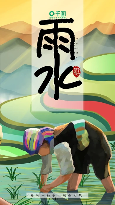 雨水节气手绘春耕插秧少数民族梯田手机壁纸