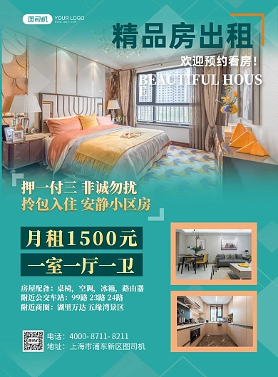 房屋出租房屋租赁宣传海报