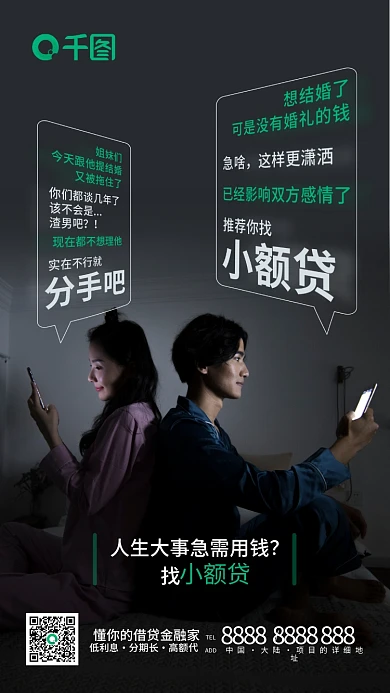 金融理财小额借贷平台情侣人物手机海报