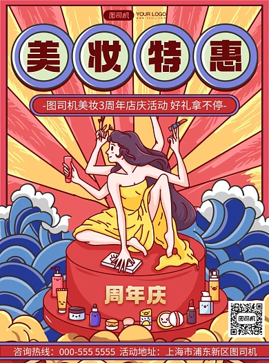 美妆店手绘插画周年店庆优惠宣传单